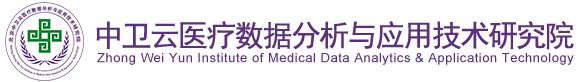 大几八日嫩逼黄色视频北京中卫云医疗数据分析与应用技术研究院